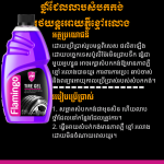 Tire Gel