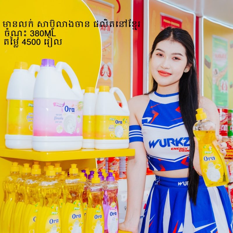 សាប៊ូលាងចាន