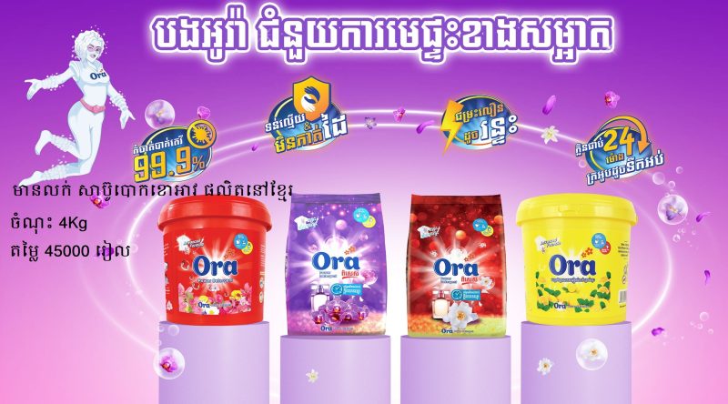 សាប៊ូបោកខោអាវ